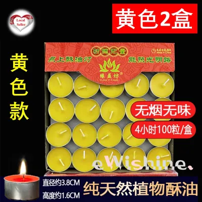 2 boxes of 4 hrs Natural 缘益坊 Smokeless Yellow Butter Lamp Candles / Tea Light Candles (Normal Packaging)