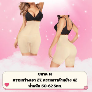 กางเกงยกสะโพก กระชับหน้าท้อง กระชับสัดส่วนไร้ตะเข็บ