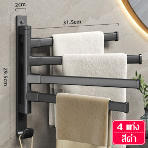 ราวแขวนผ้าติดผนัง ราวแขวนผ้าในห้องน้ำ ที่แขวนผ้าขนหนู ไม่ต้องเจาะรู กาวติดแน่น ไม่หลุดง่าย รับน้ำหนักได้เยอะ ราวแขวนผ้า รุ่นใหม่