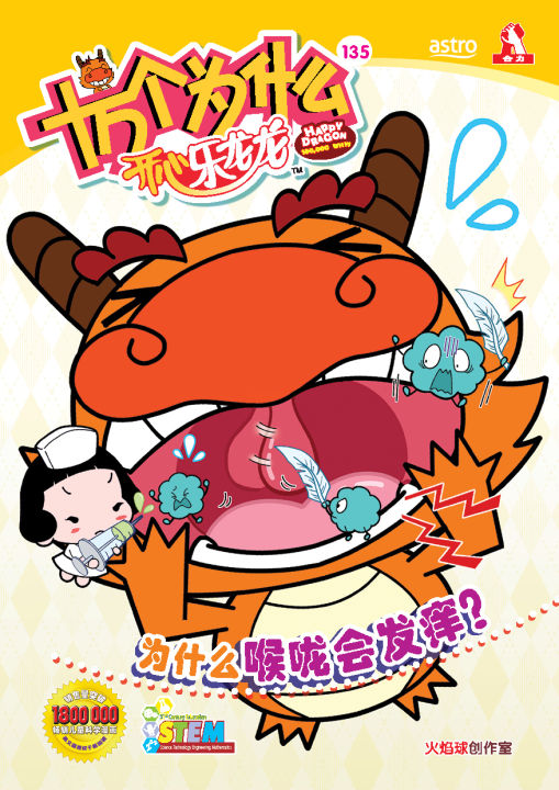 HUPLICK) 十万个为什么开心乐龙龙【科普类知识性漫画】第135期：为什么