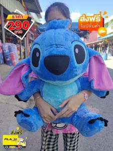 ตุ๊กตาสติชขนนุ่ม 25นิ้ว งานสวยพร้อมส่ง มีเก็บเงินปลายทาง