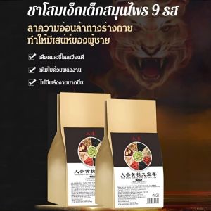 ชาโสมและโพลีโกนาทัมเก้าสมบัติ วัตถุดิบที่คัดสรร เพิ่มความมีชีวิตชีวา ชาสมุนไพรจีนเพื่อสุขภาพนำเข้า