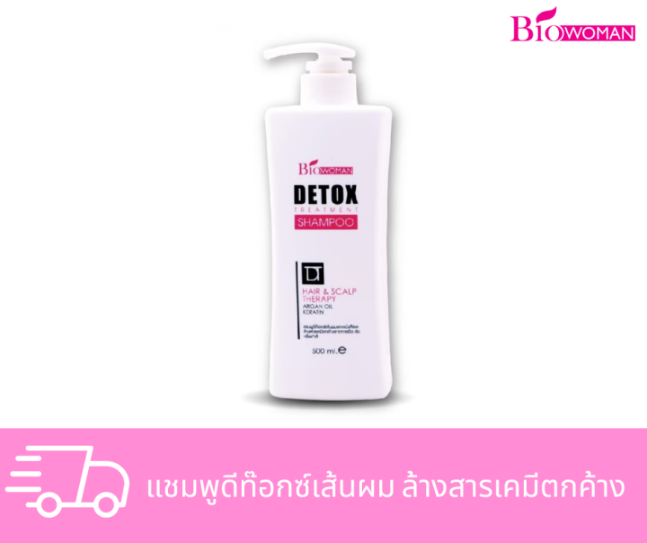 Biowoman ไบโอวูเมนส์ ดีท็อกซ์ แชมพู 500 มล. | Lazada.co.th