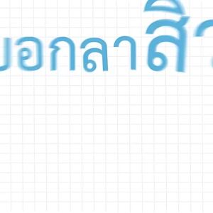 Natural Volcanic Sulphur 3% Soap with BHA 2% ดอกเตอร์พงศ์ สำหรับคนเป็นสิว