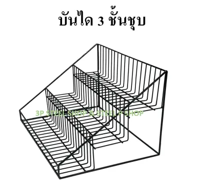 ชั้นวางเครื่องปรุง 3 ชั้น วางโชว์สินค้า ชั้นวางของ ชั้นวางน้ำหอม ชั้นวางขั้นบันได