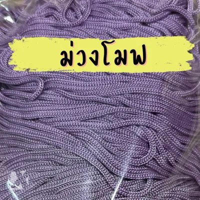 เชือกร่ม 1.8 มิล ตราปลาคาร์ฟ น้ำหนัก 500 กรัม ถักโครเชต์กระเป๋าหมวกรองเท้า1.8 มม 1.8 mm CARP crochet cord