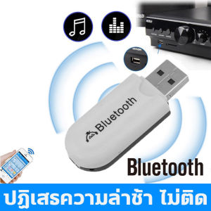 ตัวรับสัญญาณบลูทูธ รับสัญญาณบูทูธ ตัวรับบลูทูธ ตัวรับสัญญาณ บลูทูธรถยนต์ ขนาดเล็กๆ ไม่ใช้พื้นที่ เสียบปลั๊กและใช้โดยไม่ต้องชาร์จ ใช้ได้ทั้งรถยนต์และลำโพง เครื่องรับสัญญาณบลูทูธ บลูทูธไร้สาย เครื่องรับ