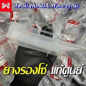 ยางรองโซ่อาร์มเดิมเวฟทุกรุ่น แผ่นรองอาร์มเวฟ110i/125/100s/125led ยางรองอาร์มเวฟ110i/125/125led ตัวรองโซ่อาร์มเวฟ110i/125/125led ทุกรุ่น แท้เบิกศูนย์ 100%