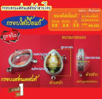 รูปจากผู้ขายบน Lazada: กรอบพระสเตนเลสใส่เบี้ยแก้ หน้าแกะลายไทย สำหรับใส่เบี้ยแก้ (3 หู ทรงหยดน้ำ) ตั้งราคา ฿95 ขายแล้ว 68 ชิ้น