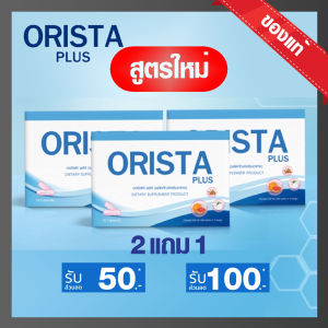 ⚡️ถูกสุด⚡️โปร2 แถม 1⚡️ มีเก็บปลายทาง : Orista วิตามินออริสต้า 1 กล่อง 10 แคปซูล by Sepleo / Fullrene