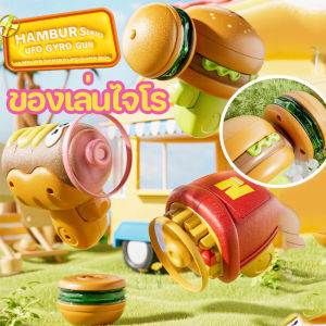 Lorra ของเล่นไจโร ปืนไจโร 2-in-1 สีสันสดใส ด้วยแสง รูปแฮมเบอร์เกอร์ ABS ปลอดภัยต่อน้ำหนักเบา ของเล่นกลางแจ้ง