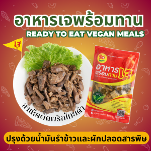 อาหารเจแช่แข็งพร้อมทาน​ SET 1/4