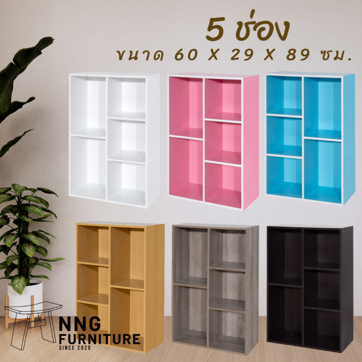 NNG 5 ช่อง ชั้นวางของ/ชั้นอเนกประสงค์ | Lazada.co.th
