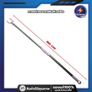 NARITA ไม้เกี่ยวของ ยืดได้ สูงสุดถึง 90 ซม. (คละสี) ด้ามสแตนเลส แข็งแรง ไม้สอยยืดได้ ไม้สอย ไม้เกี่ยว ไม้สอยเสื้อผ้า ไม้สอยผ้า ไม้เกี่ยวผ้า สอยผ้า ยืด-หดได้ (ET)