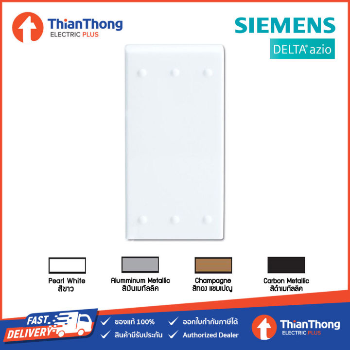 Siemens สวิตซ์ทางเดียว ซีเมนส์ รุ่น Delta Azio | Lazada.co.th