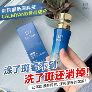 EXP:2027 DeAG 8-in-1 Korean Glass Skin Sunscreen SPF35 PA++++ UVA UVB Protection Dark Spot 韩国配方 遮瑕 美白 祛斑 防晒霜