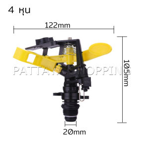 Pattaya สปริงเกอร์ 360 องศา สปริงเกอร์สนามหญ้า สปริงเกอร์ดีด 6 หุน และ 4 หุน Adjustable Rocker nozzle