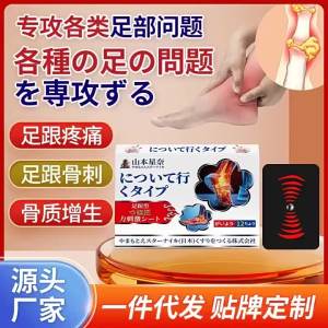 แผ่นแปะจุดฝ่าเท้า Yamamoto Hoshina สำหรับอาการปวดส้นเท้า บวม ข้อเคล็ด โรคพังผืดฝ่าเท้า กระดูกขัดขวาง บรรเทาอาการปวดส้นเท้า