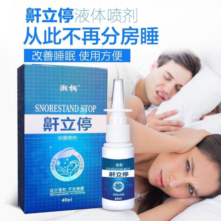 SNORESTAND STOP 鼾立停 轻松解决打鼾声 止鼻鼾声 鼻子敏感都能使用 | Lazada