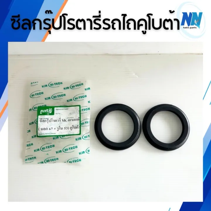 ซีลกรุ๊ปโรตารี่คูโบต้า KKK กันน้ำมันและฝุ่น RX163-RX201