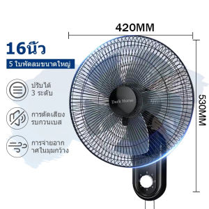 Rebirth-TH ✨ซื้อ1แถม1✨พัดลมติดผนัง16นิ้ว ราคาถูกๆ 5ใบพัด ลมแรง3ระดับ ตั้งเวลาได้ ส่ายหัวได้ แบบรีโมท พัดลมไฟฟ้า