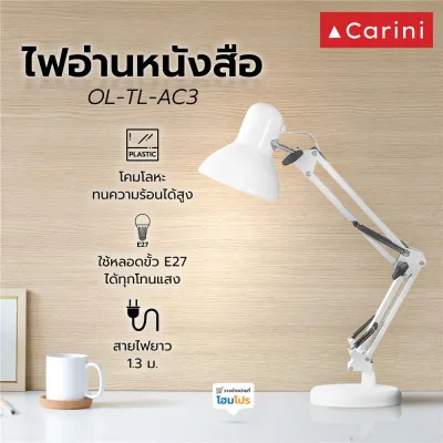 CARINI ไฟอ่านหนังสือ OL-TL-AC3 สีขาว จัดส่งโดย HomePro