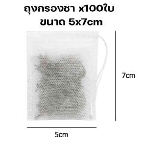 ถุงชา เปล่า 100 ชิ้น ผ้าไม่ทอแบบใช้แล้วทิ้ง พร้อมเชือก กรองชงชา ใส่ยาต้ม tea bag