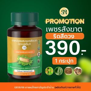 (ของแท้รอทใหม่) SN9 เพชรสังฆาต ริดสีดวง ติ่งโผล่ เจ็บ ขับถ่ายคล่อง สมุนไพรริดสีดวง แคปซูลเพชรสังฆาต แก้ริดสีดวง ริดสีดวงทวาร