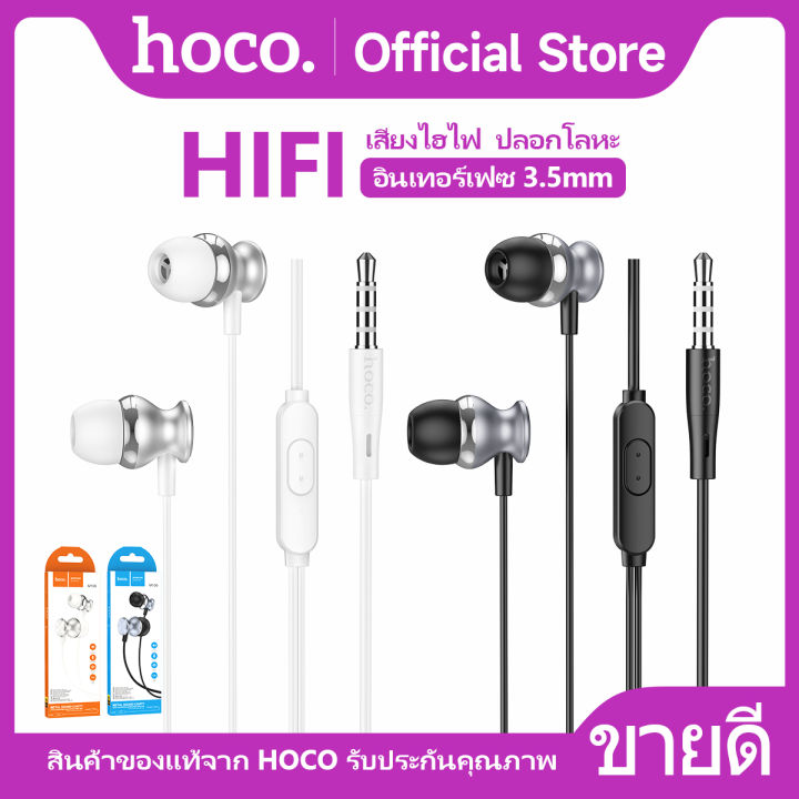 ชุดหูฟัง HOCO M106 ชุดหูฟังมีไมค์โครโฟน พร้อมปุ่มคอนโทรล แบบใช้สายแจ็ค ...