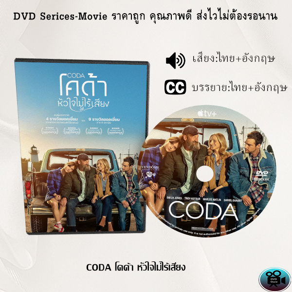 DVD เรื่อง CODA โคด้า หัวใจไม่ไร้เสียง (เสียงไทย+อังกฤษ+บรรยายไทย ...