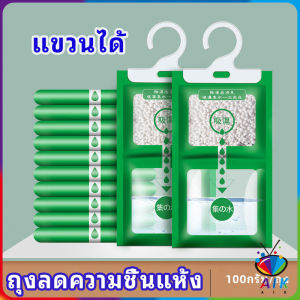 AIK ถุงดูดความชื้นตู้เสื้อผ้า สารดูดความชื้น ถุงลดความชื้น  สารดูดความตู้รองเท้า สปอตสินค้า desiccant