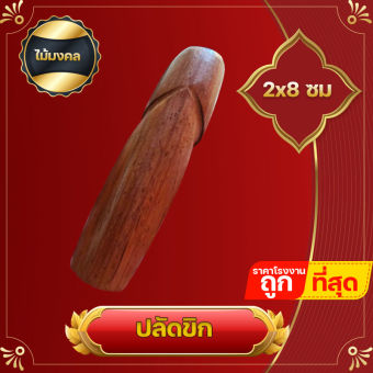 รูปจากผู้ขายบน Lazada: Palad Khik, sacred wood, belief in the Buddha's virtues Small, small, easy to carry, wholesale price, old work ตั้งราคา ฿39 ขายแล้ว 51 ชิ้น