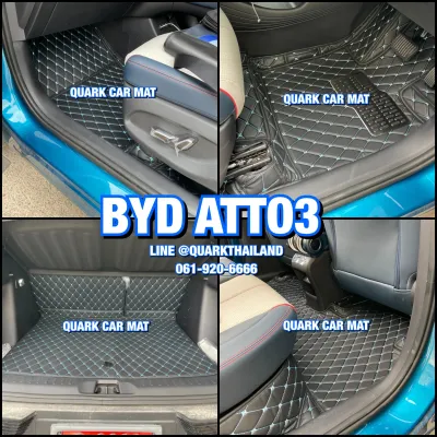 พรม6D BYD ATTO3 ตรงรุ่น เต็มทั้งคัน รุ่นหนาพรีเมี่ยม เพจโรงงานขายเอง (ฟรีแถม3)