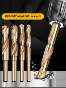 เหล็กความเร็วสูง ดอกสว่านบิด ที่จับตรง เจาะเจาะ