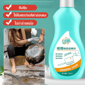 150ML เจลขจัดคราบดำก้นหม้อ น้ำยาทำความสะอาดก้นหม้อ ขจัดคราบหนักได้อย่างมีประสิทธิภาพ สูตรเจลเข้มข้น