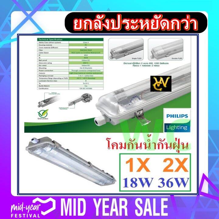 10ชุด ราคาส่ง Philips โคมกันน้ำกันฝุ่น 18W 36W WT069 ฟิลลิป์ โคมกันน้ำ ...