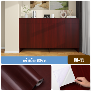 สติ๊กเกอร์ลายไม้ วอลเปเปอร์ลายไม้ สติ๊กเกอร์ติดผนัง สติ๊กเกอร์ติดเฟอร์นิเจอร์ ขนาดกว้าง60ซม.ยาว100ซม