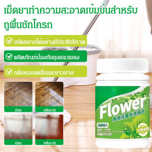 🔥ขายร้อน🔥แผ่นน้ำยาถูพื้น เม็ดฟู่ทําความสะอาดพื้น น้ำยาทําความสะอาดเข้มข้น น้ำยาทําความสะอาดพื้น ขจัดสิ่งสกปรกอันทรงพลัง ไม่เหนียว ส่วนผสมที่เป็นมิตรต่อสิ่งแวดล้อม