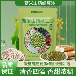 山药薏米绿豆沙免煮营养早餐可做冰沙夏季解暑绿豆汤 Barley Yam Mung Bean Smoothie Breakfast Oats