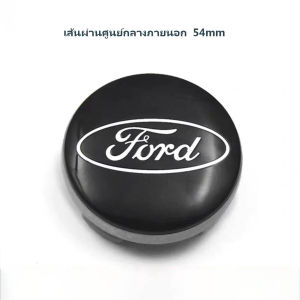 (แท้ พร้อมสต็อก) Ford ครอบดุมล้อ ฝาปิดดุมล้อ ฝาครอบดุมล้อ ฝาปิดดุม 68-56 mm โลโก้ติดรถยนต์ โลโก้รถยนต์ ฝาครอบดุมล้อรถ