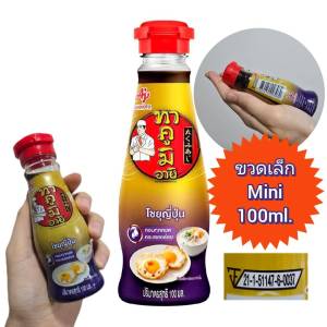 Takumi Aji ซอสโชยุญี่ปุ่น ขวดพลาสติก เล็ก 1 ขวด 100มล ทาคูมิอายิ ผลิตจากถั่วเหลือง พกพาง่าย