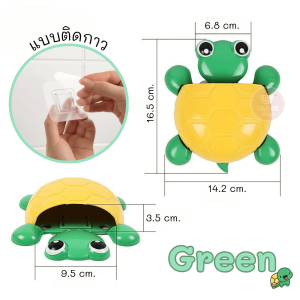 ที่ใส่แปรงสีฟัน ที่เก็บแปรงสีฟัน-ยาสีฟัน อเนกประสงค์รูปน้องเต่า มี 4 สี พร้อมสติ๊กเกอร์ติดผนังในตัวไม่ต้องเจาะผนัง พร้อมส่งในไทย!!