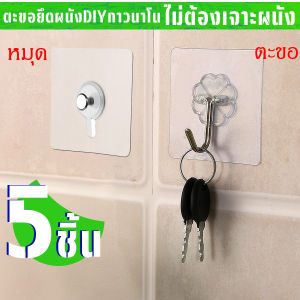 ตะขอติดผนัง ตะขอแปะผนัง ตะขอใส ตะขอแขวนของ DIY ที่แขวนไม้กวาด Magic Hook ตะขอแขวนติดผนัง ที่แขวนของ