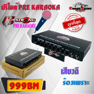 [ ลดพิเศษ ]ปรีแอมป์เสียบไมค์รถยนต์ R STRONG รุ่น DM-999BM ปรีคาราโอเกะ ปรีไมค์ เสียบไมค์ได้2ช่อง สุดยอดปรีแอมป์KARAOKE