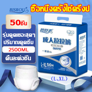 🔥วันละหนึ่งชิ้น รนอนหลับสบายๆ🔥BIROU ผ้าอ้อมผู้ใหญ่ แพมเพิส ผู้ใหญ่ แพมเพิสผู้ใหญ่ แพมเพิส ผู้ใหญ่กางเกง ผ้าอ้อมกางเกงผู้ใหญ่ แพมเพิสผู้ใหญ่ยกลัง แพมเพิสผู้ใหญ่กางเกง แพมเพิสผู้ใหญ่แบบกางเกง ผ้าอ้อมผู้ใหญ่แบบกางเกง กางเกงผ้าอ้อมผู้ใหญ่ แห้ง ระบายอากาศ
