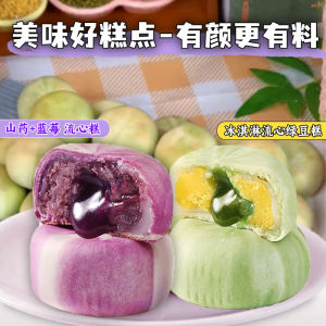 320g(8pc)山药蓝莓/冰淇淋绿豆流心糕点心雪媚娘红豆饼软糯解馋代餐 Yam Blueberry/Ice Cream Green Bean Lava Cake