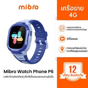 Mibro Kids smart watch Phone Z5/P6 นาฬิกาโทรศัพท์ เด็ก วิดีโอคอล ถ่ายรูป โทร GPS 4G watch นาฬิกากันเด็กหาย ประกัน1ปี