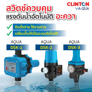 สวิตซ์ควบคุมปั๊มน้ำ สวิตซ์ควบคุมแรงดันน้ำอัตโนมัติ pressure switch ปั๊มน้ำ CLINTON รุ่น AQUA-DSK