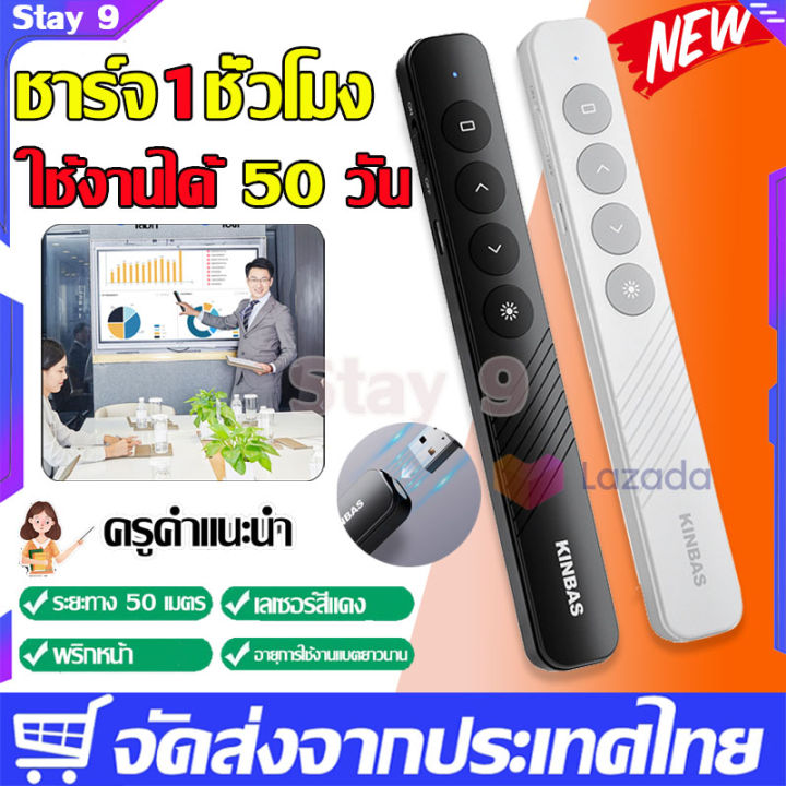ระยะการควบคุมระยะไกล50Mเลเซอร์พอยเตอร์ Wireless Presenter พรีเซนเตอร์ ...