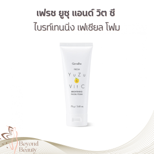กิฟฟารีน เฟรช ยูซุ แอนด์ วิต ซี ไบรท์เทนนิ่ง เฟเชียล โฟม ขจัดความมันส่วนเกิน คงความชุ่มชื้น ไม่แห้งตึง Giffarine พร้อมส่ง